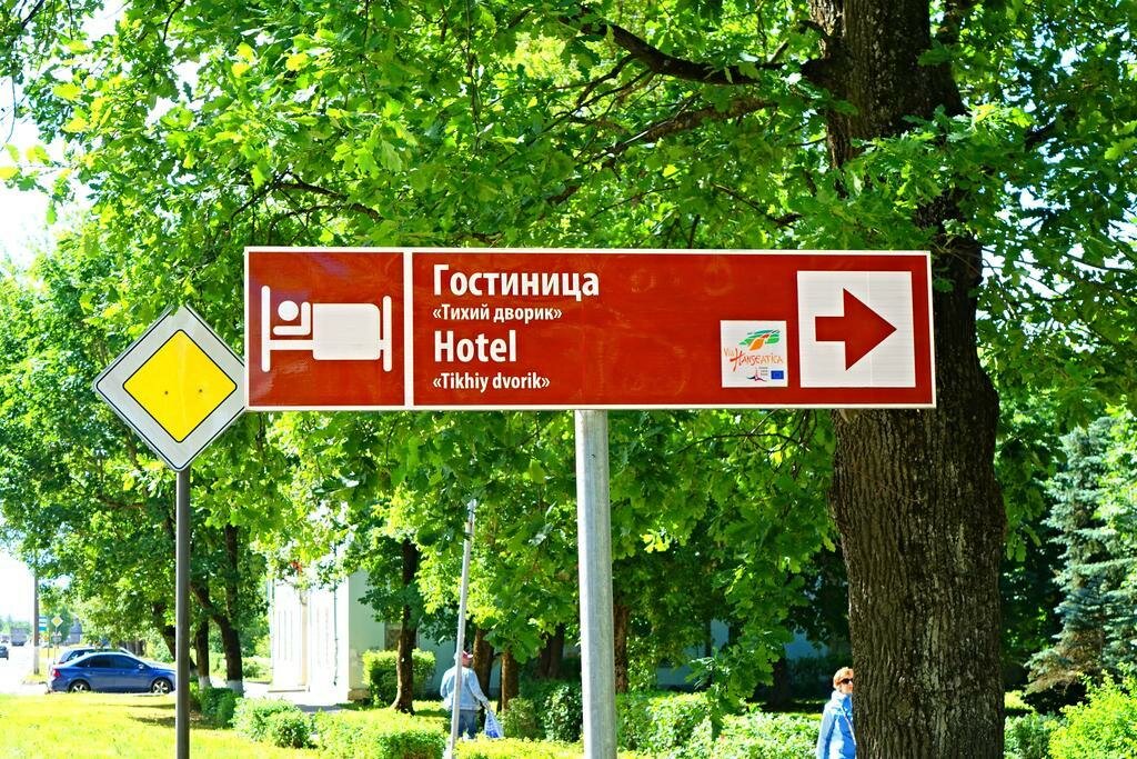 Гостевой дом Тихий дворик Ивангород-109