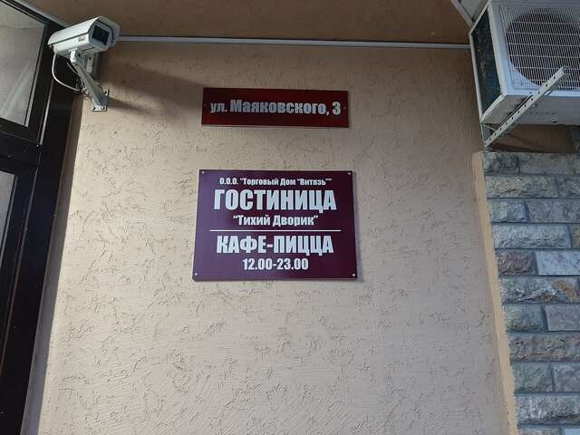 Гостевой дом Тихий дворик Ивангород-30